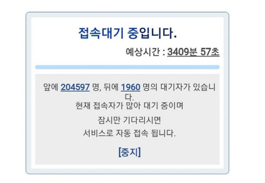 코로나 19 백신 예방접종 사이트 캡처.